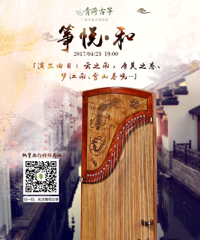 青荷古筝 青荷古筝