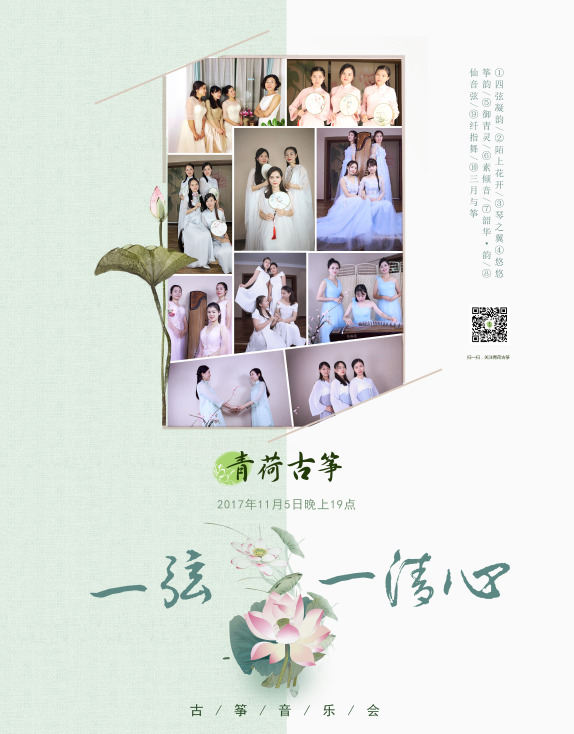 青荷古筝音乐交流会 青荷古筝音乐交流会